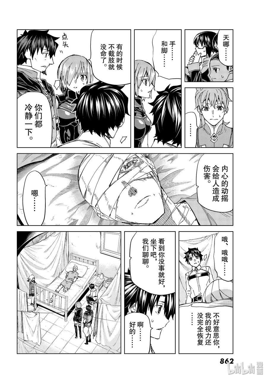《Fate_Grand Order-turas realta-》37 第五特异点1 第16页