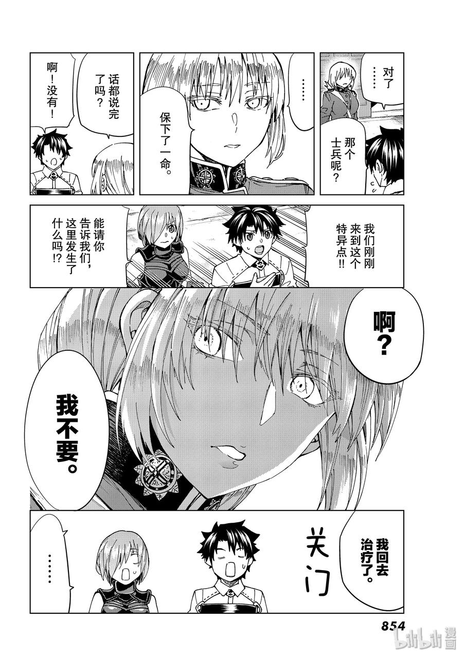 《Fate_Grand Order-turas realta-》37 第五特异点1 第8页
