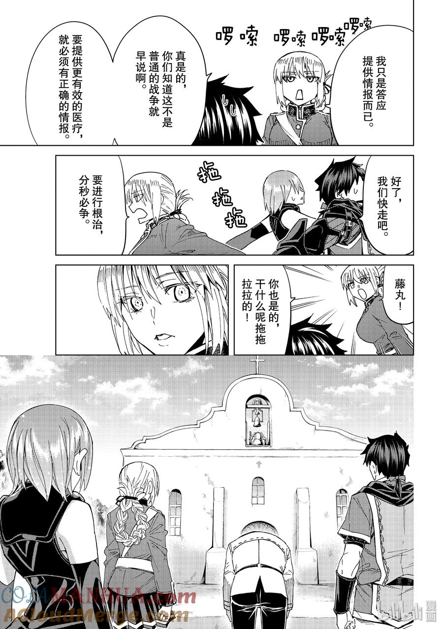 《Fate_Grand Order-turas realta-》37 第五特异点1 第27页
