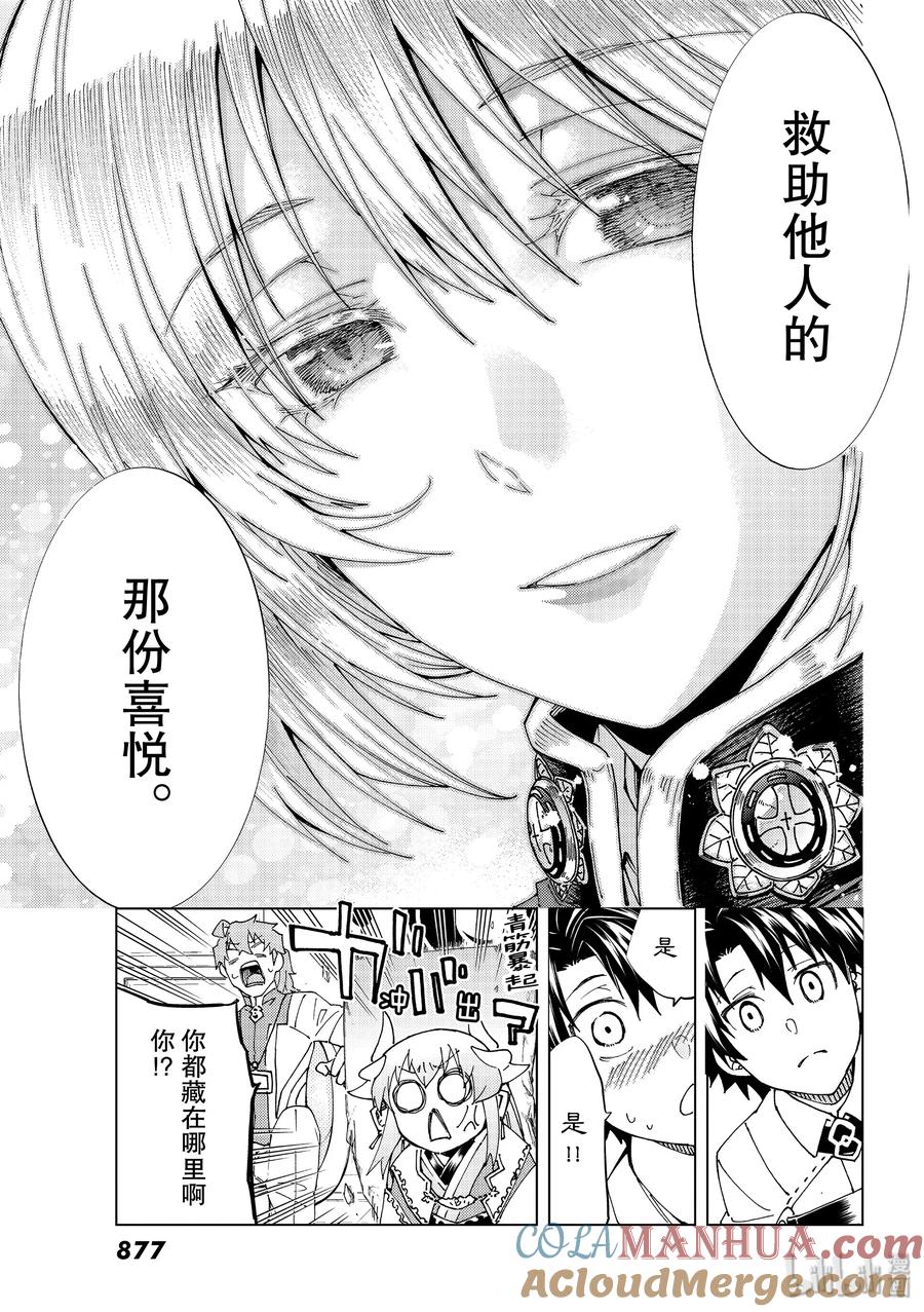 《Fate_Grand Order-turas realta-》37 第五特异点1 第31页
