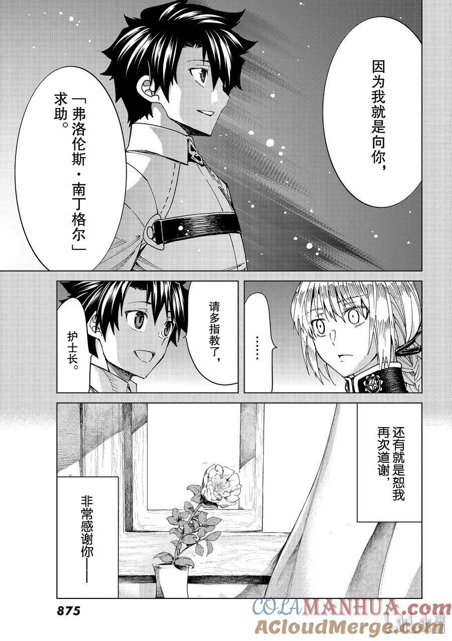 《Fate_Grand Order-turas realta-》37 第五特异点1 第29页