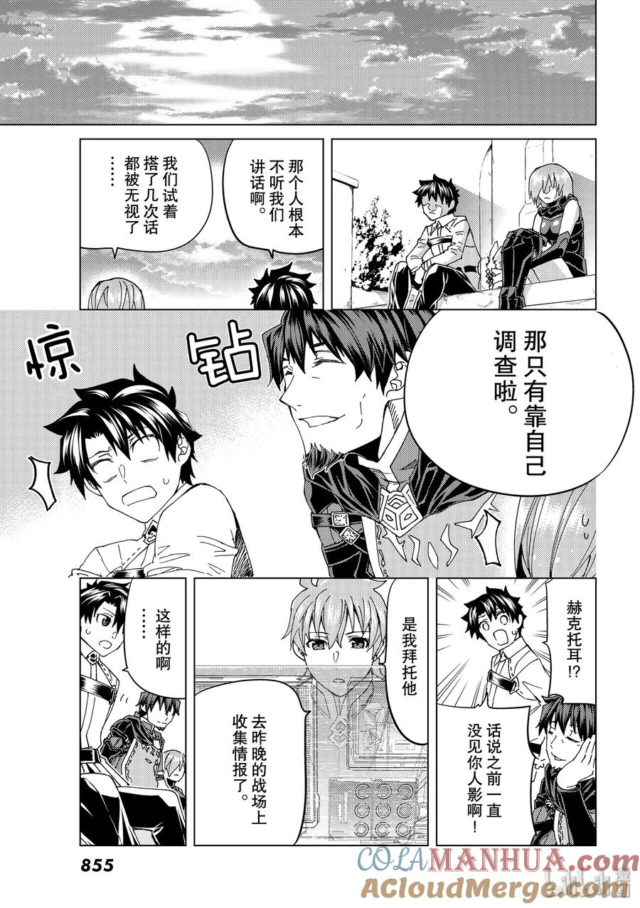 《Fate_Grand Order-turas realta-》37 第五特异点1 第9页