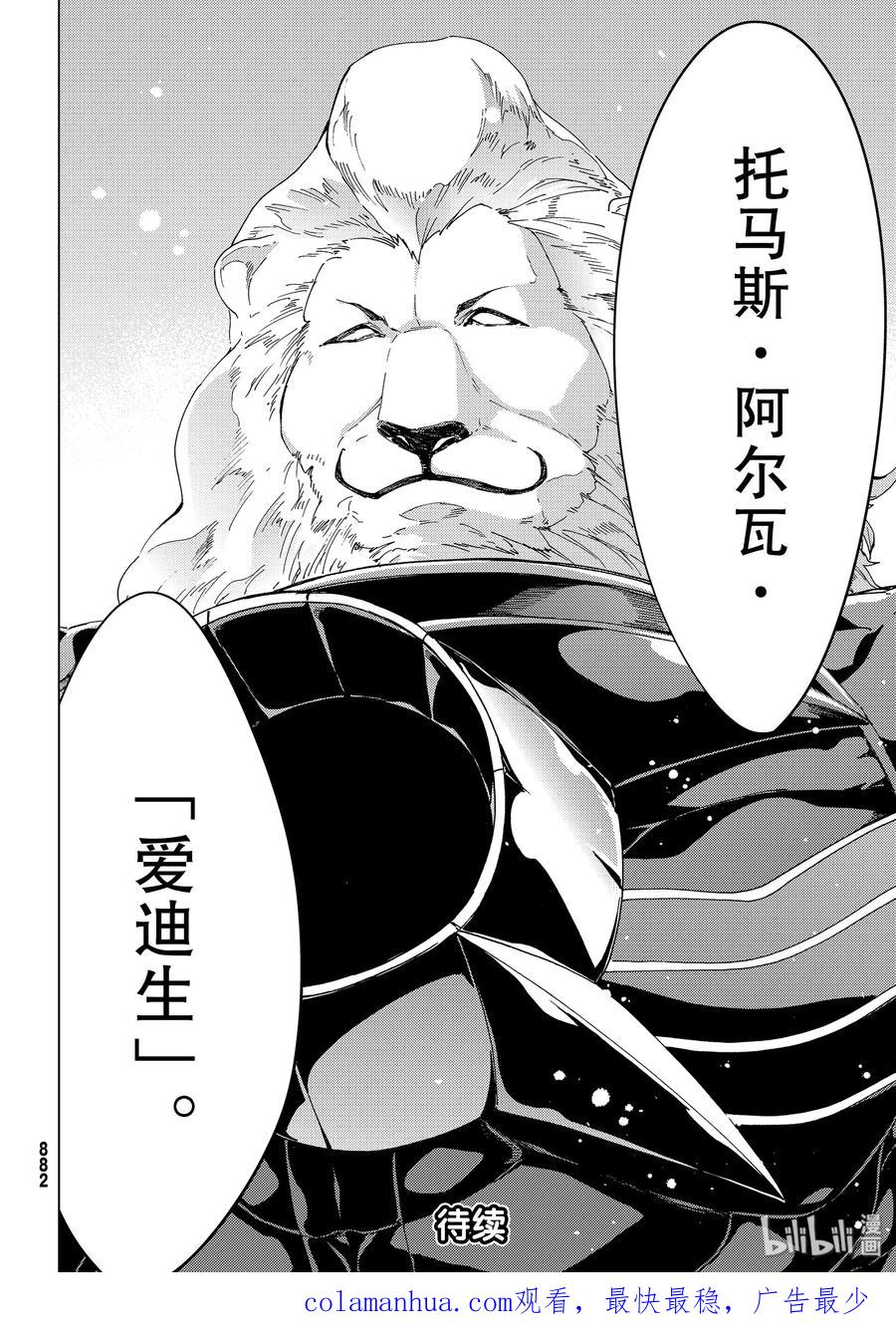 《Fate_Grand Order-turas realta-》37 第五特异点1 第36页