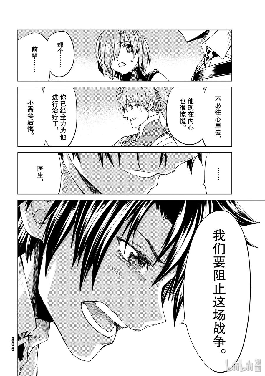《Fate_Grand Order-turas realta-》37 第五特异点1 第20页
