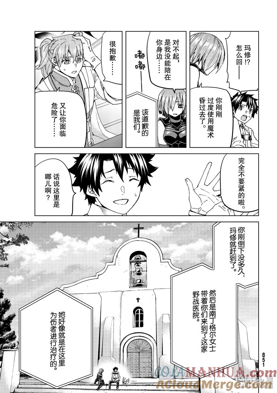《Fate_Grand Order-turas realta-》37 第五特异点1 第5页