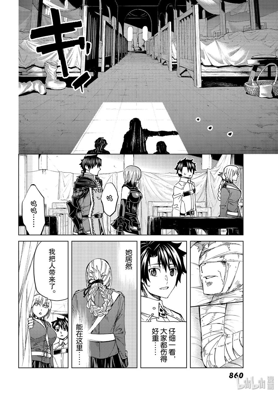 《Fate_Grand Order-turas realta-》37 第五特异点1 第14页
