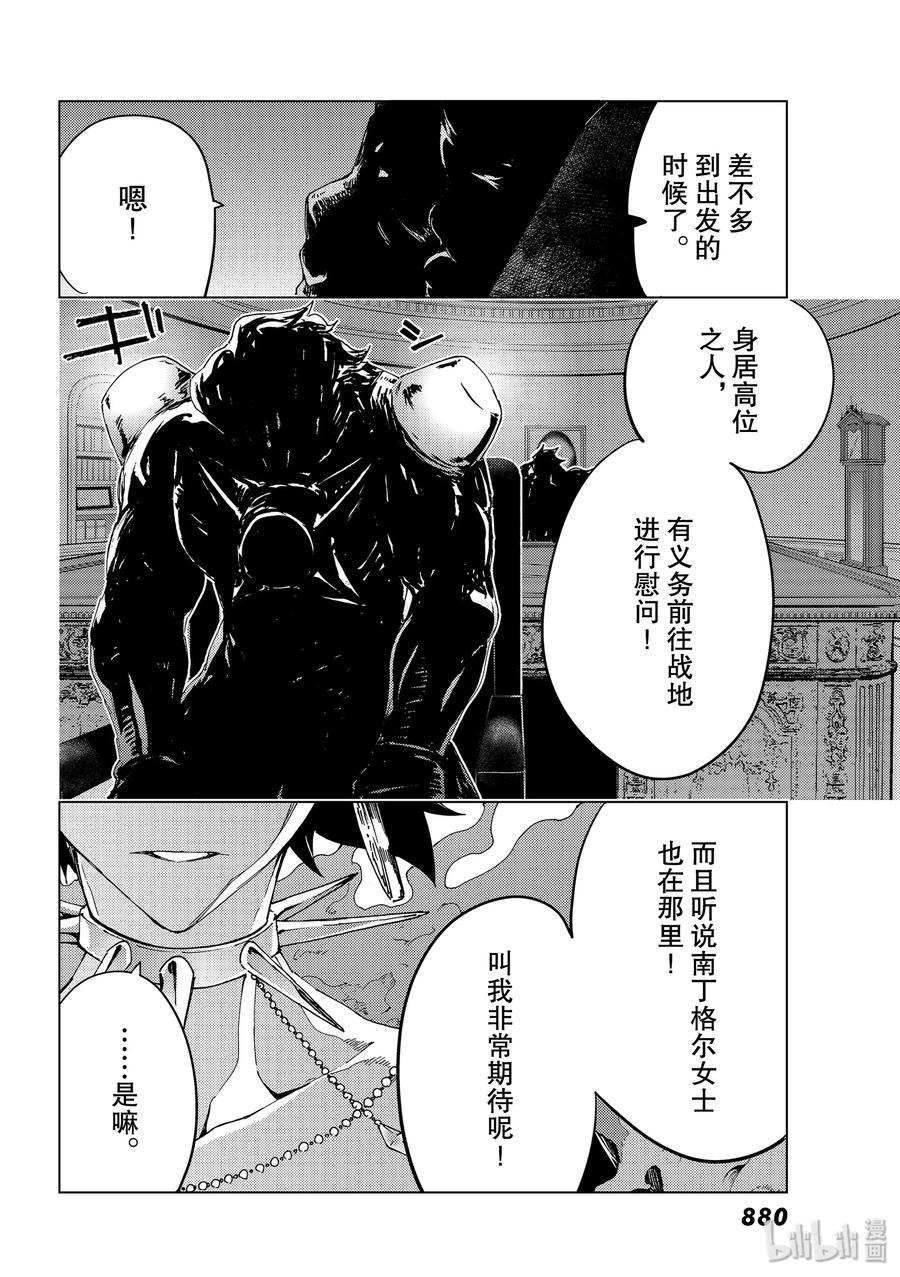 《Fate_Grand Order-turas realta-》37 第五特异点1 第34页