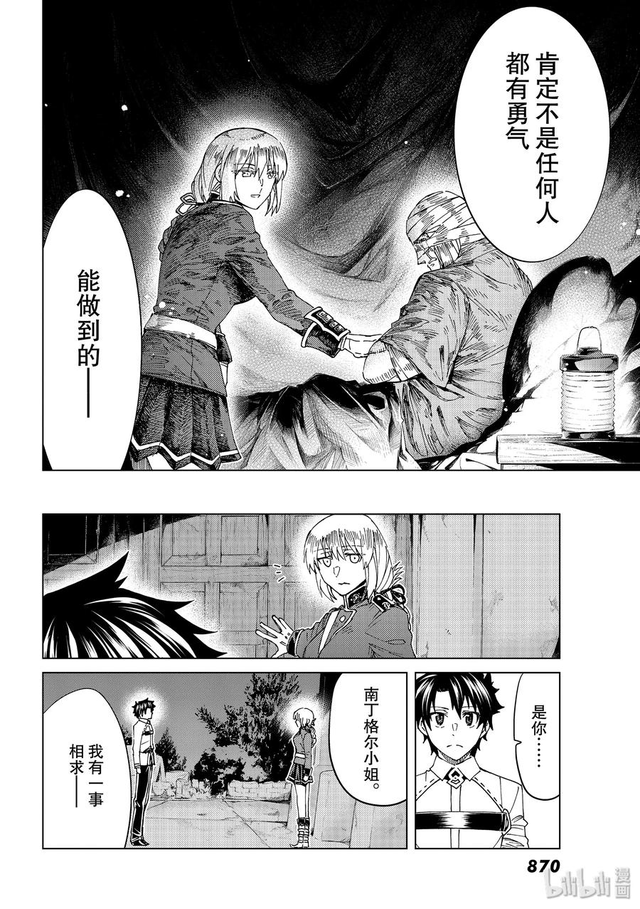 《Fate_Grand Order-turas realta-》37 第五特异点1 第24页