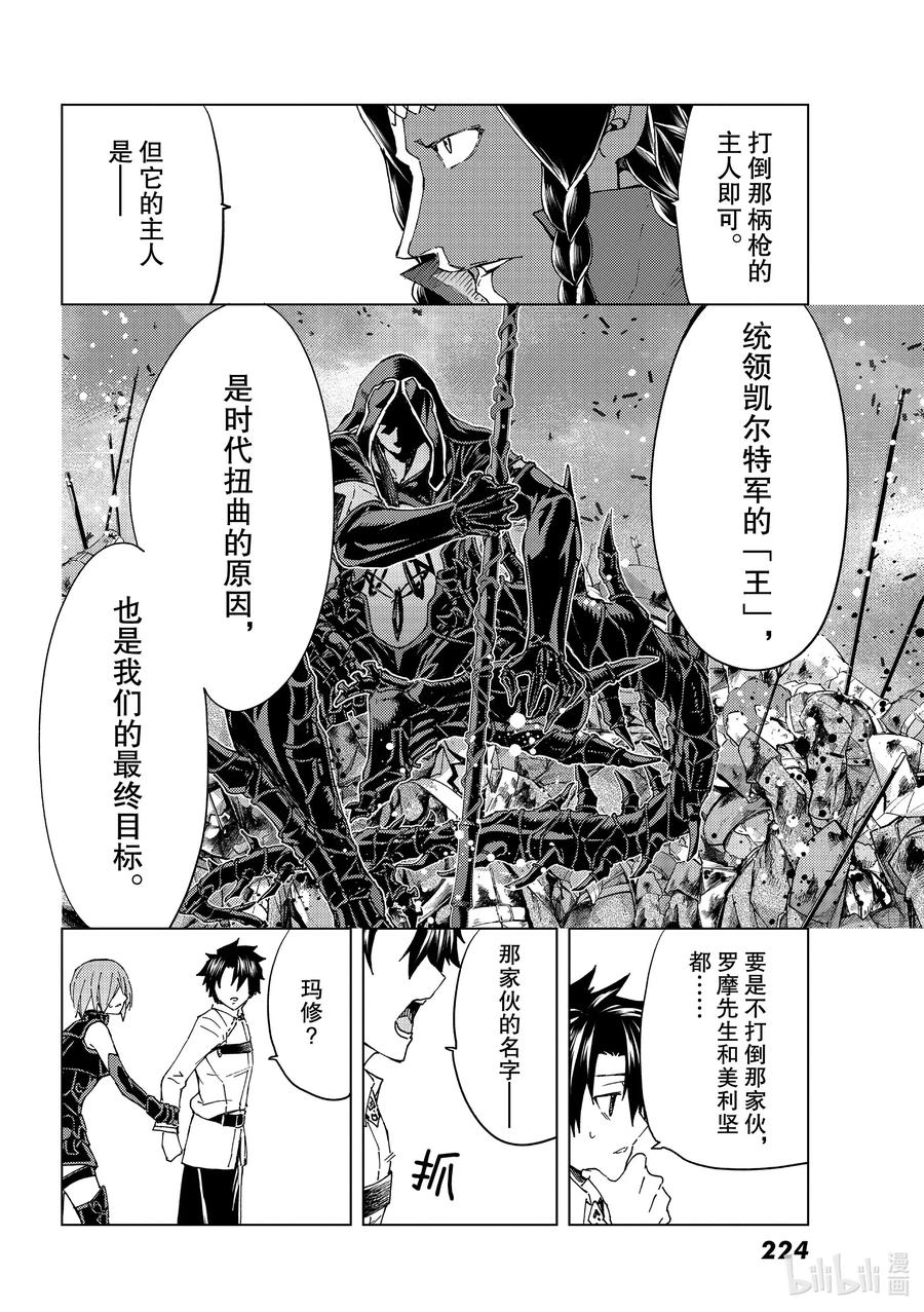 《Fate_Grand Order-turas realta-》38 第五特异点2 第36页