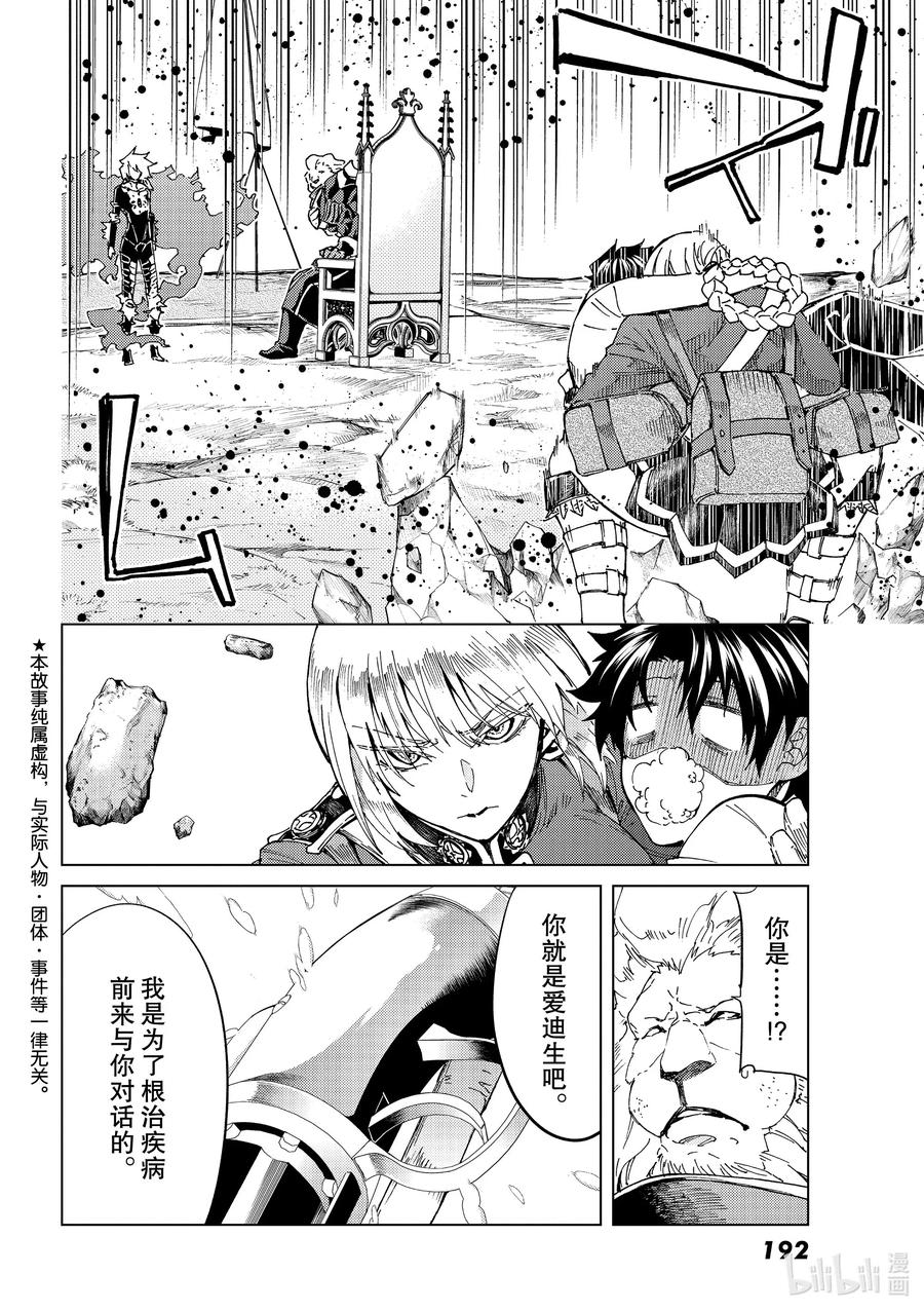 《Fate_Grand Order-turas realta-》38 第五特异点2 第4页