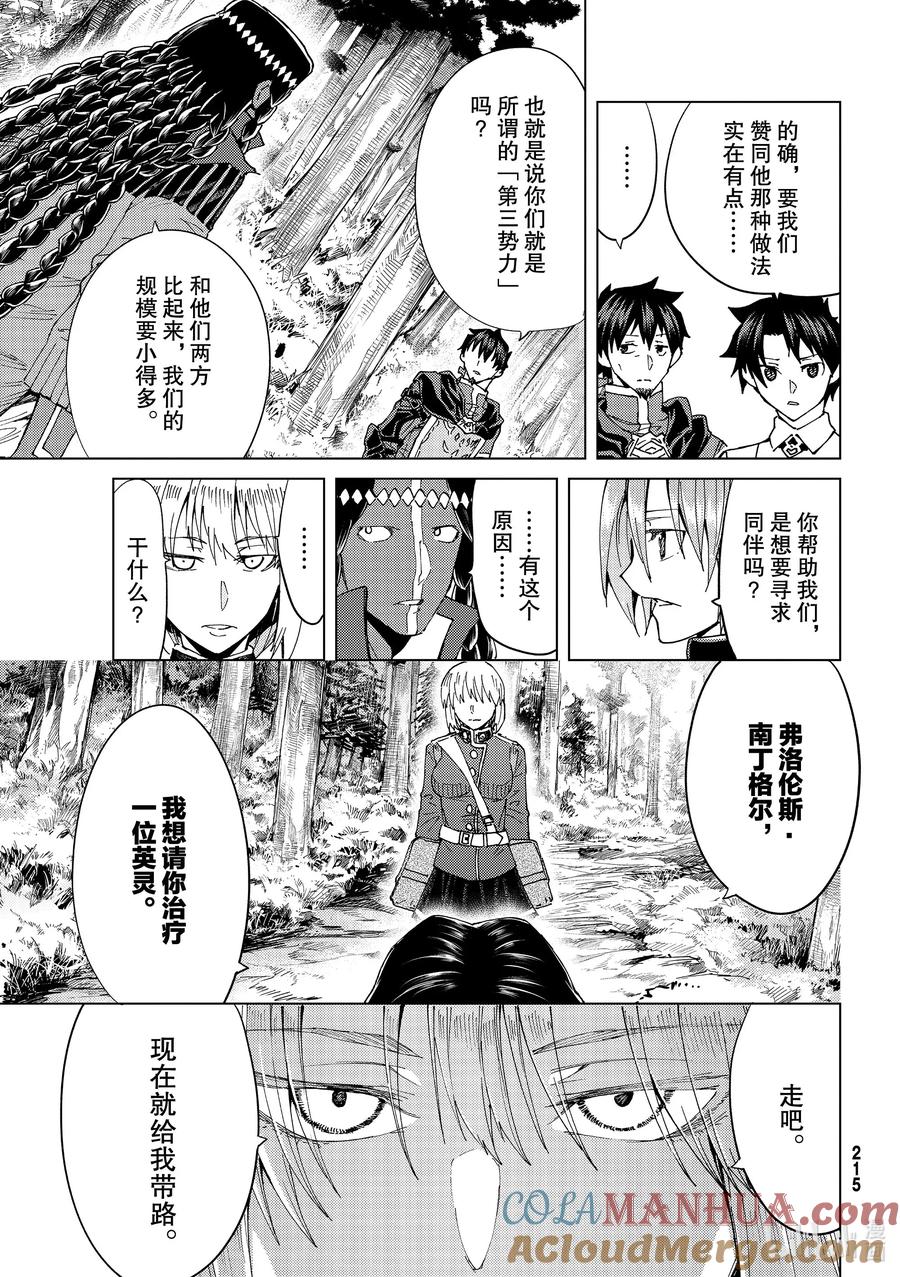 《Fate_Grand Order-turas realta-》38 第五特异点2 第27页