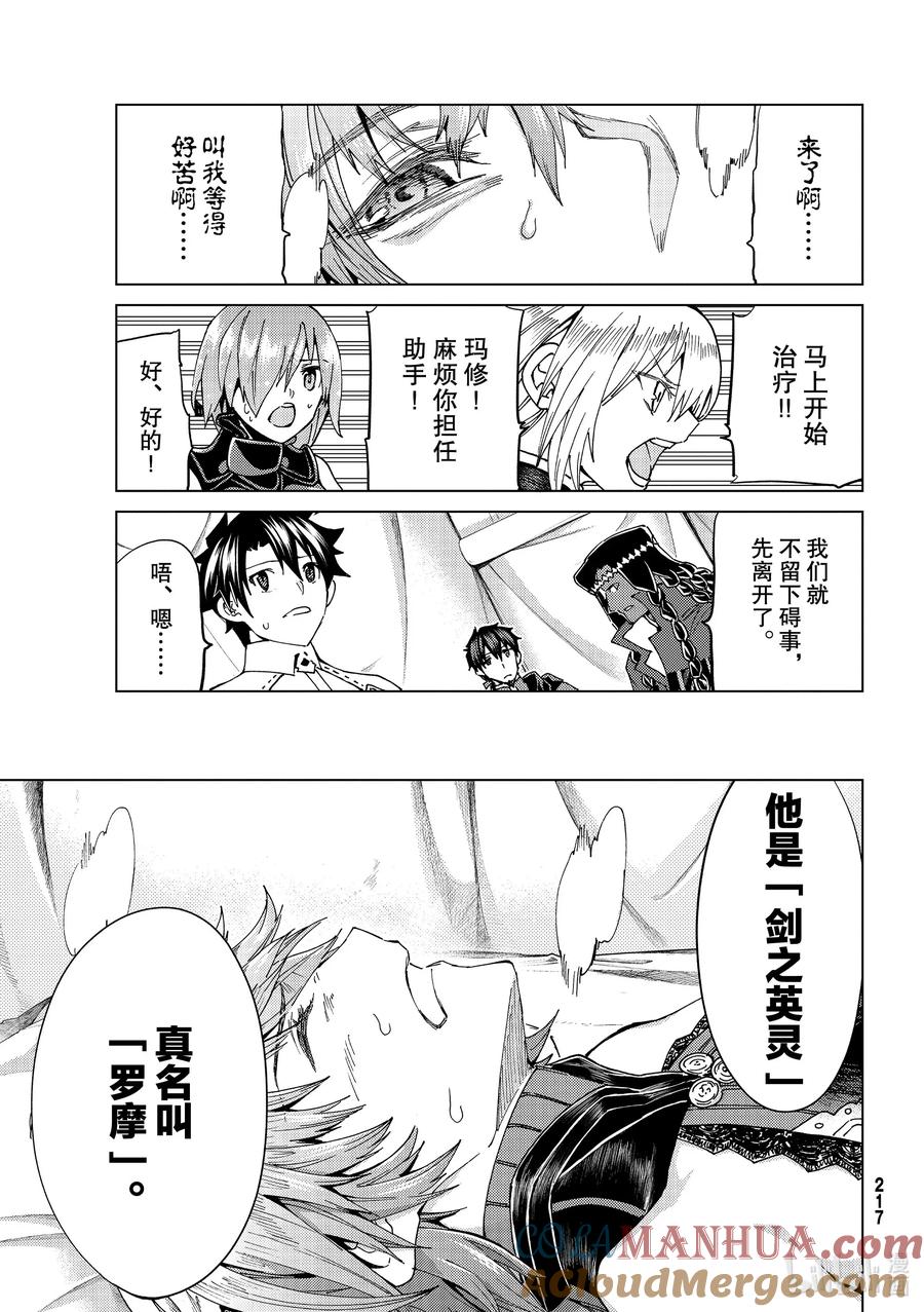 《Fate_Grand Order-turas realta-》38 第五特异点2 第29页