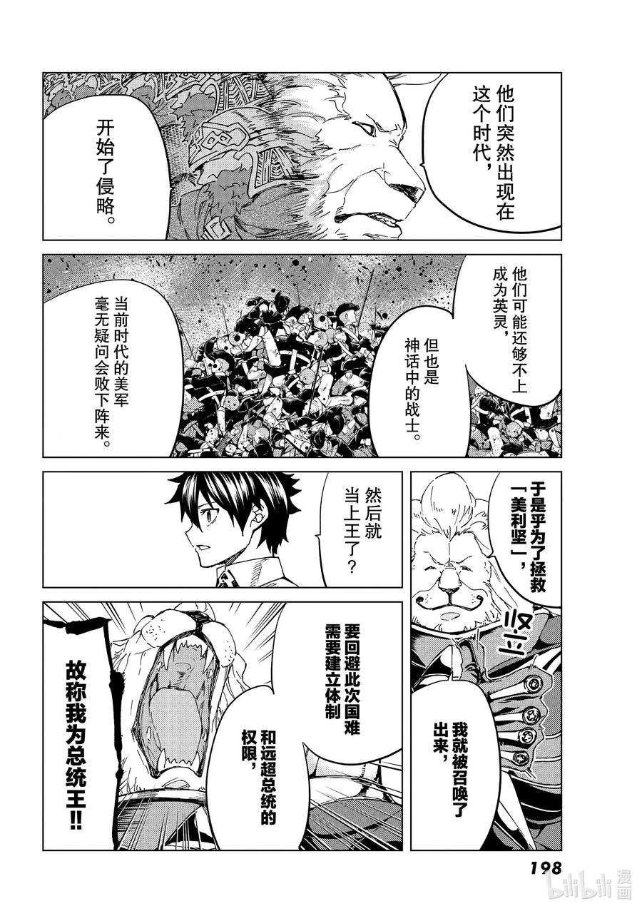 《Fate_Grand Order-turas realta-》38 第五特异点2 第10页