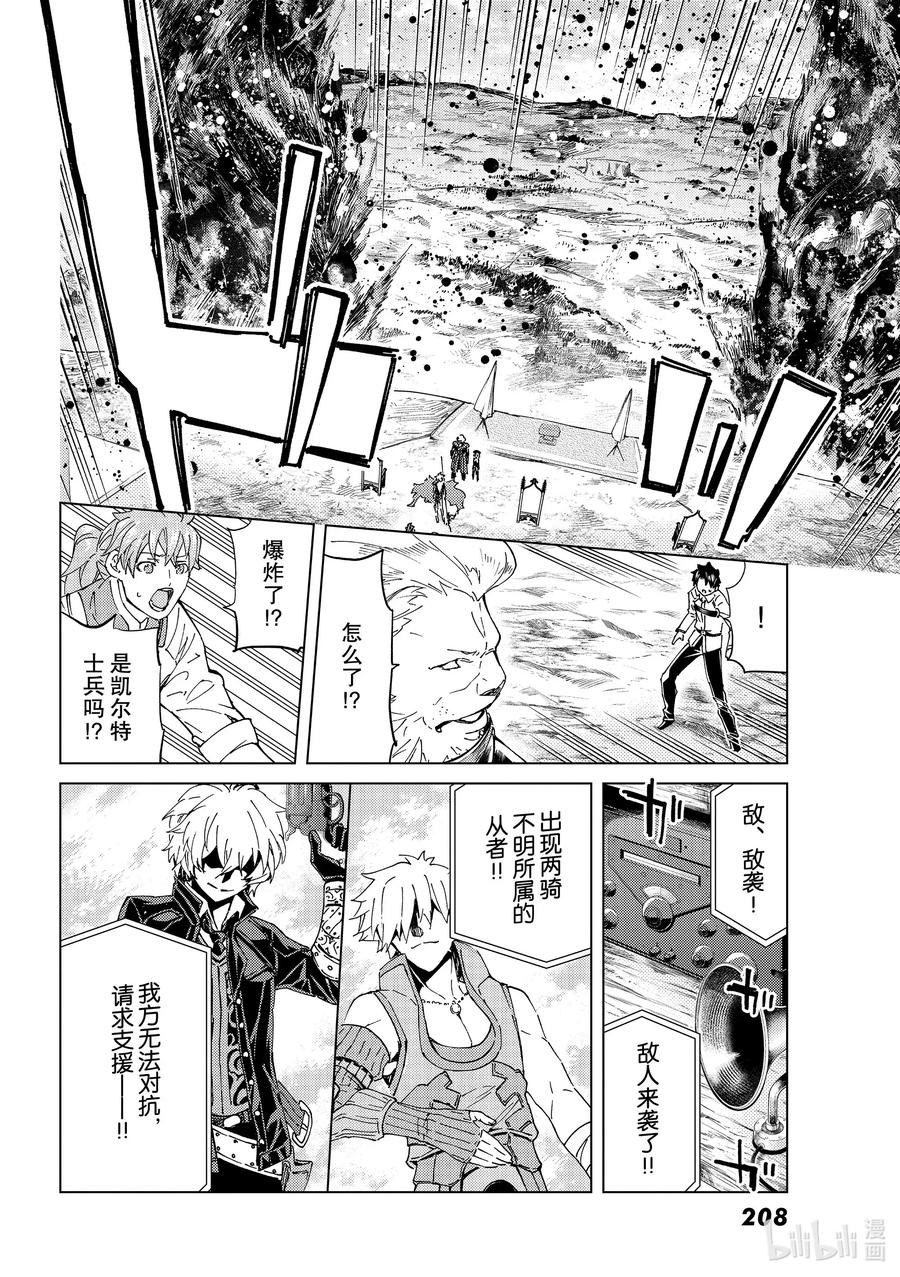 《Fate_Grand Order-turas realta-》38 第五特异点2 第20页