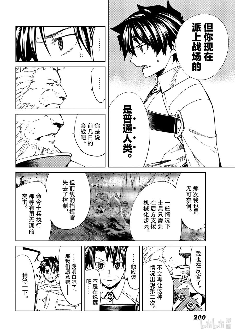 《Fate_Grand Order-turas realta-》38 第五特异点2 第12页