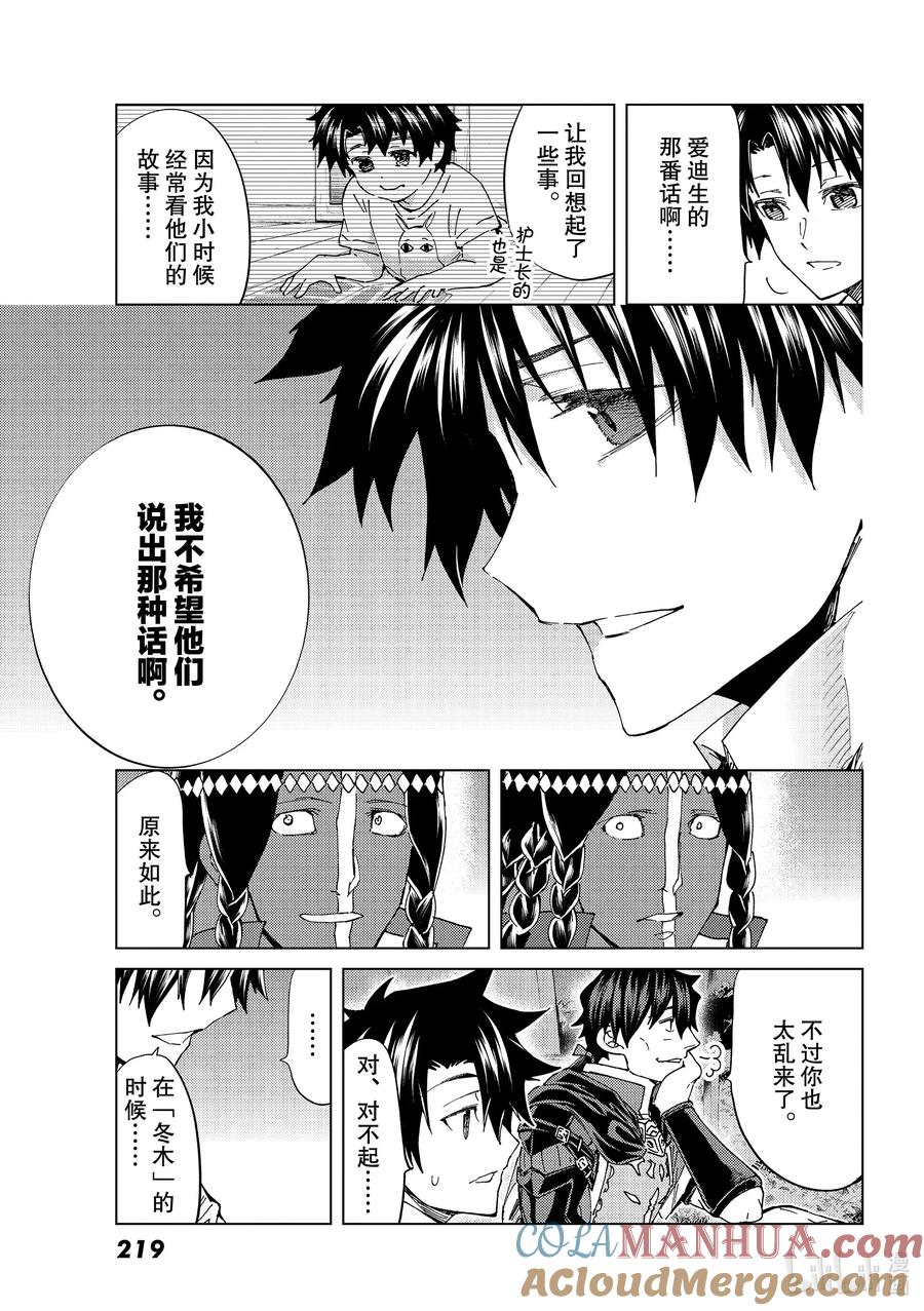 《Fate_Grand Order-turas realta-》38 第五特异点2 第31页