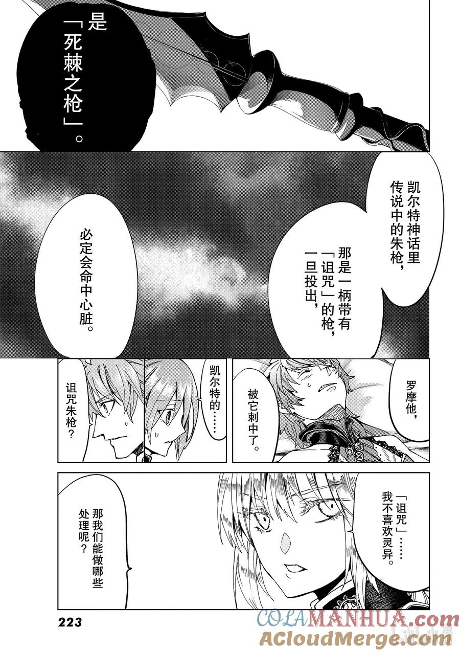 《Fate_Grand Order-turas realta-》38 第五特异点2 第35页
