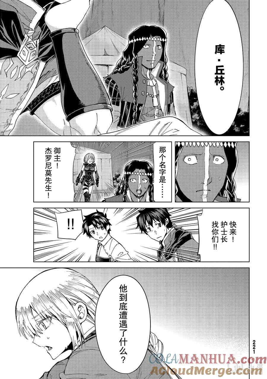 《Fate_Grand Order-turas realta-》38 第五特异点2 第33页