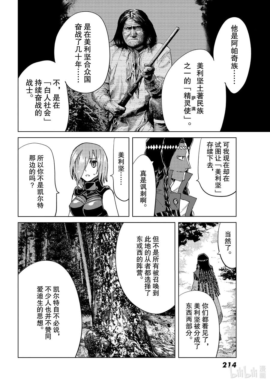 《Fate_Grand Order-turas realta-》38 第五特异点2 第26页
