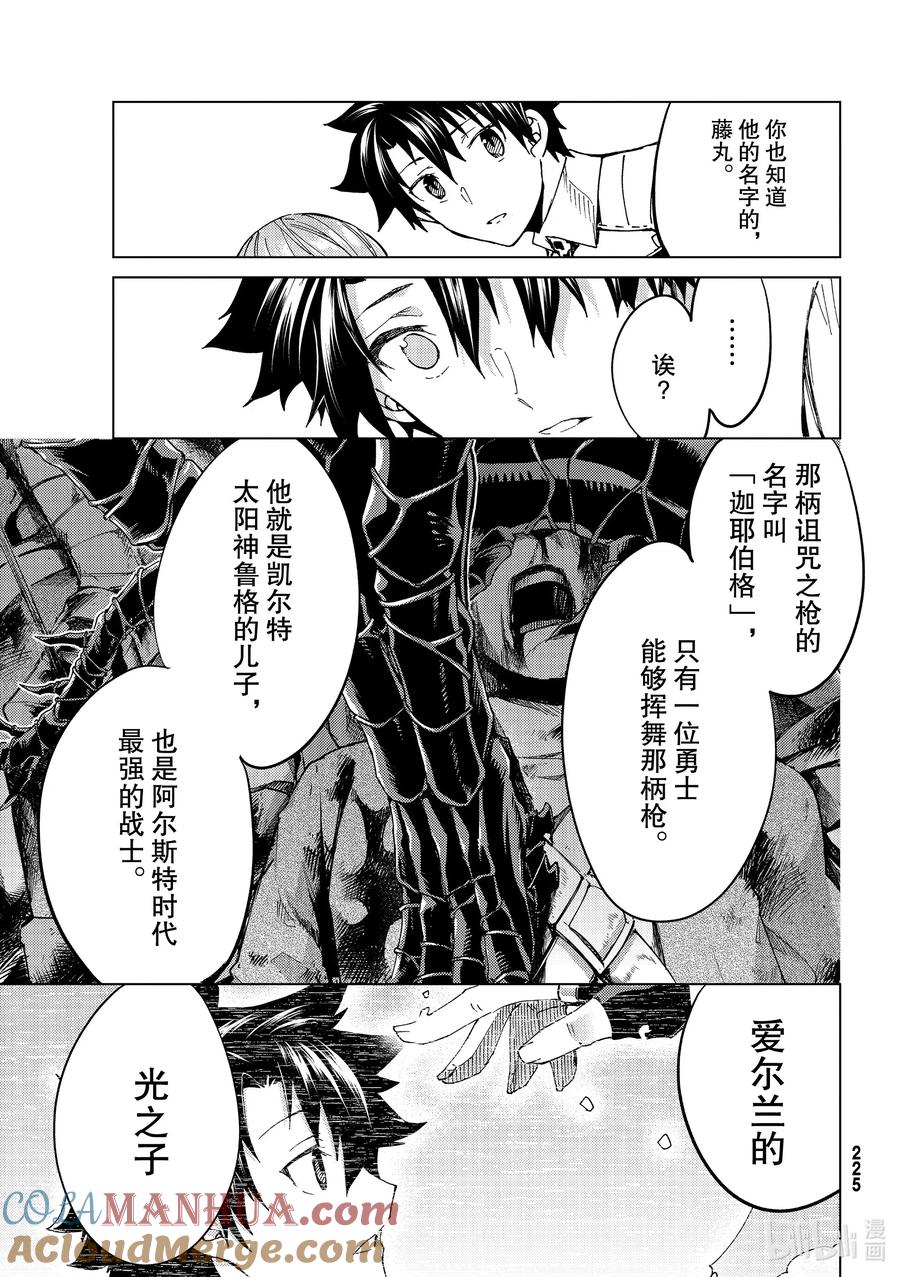 《Fate_Grand Order-turas realta-》38 第五特异点2 第37页
