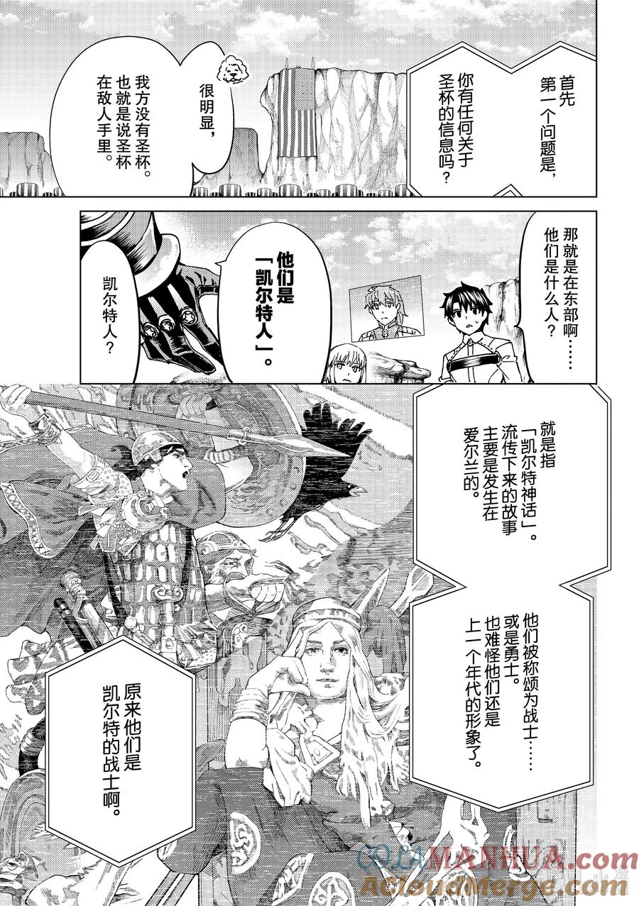 《Fate_Grand Order-turas realta-》38 第五特异点2 第9页