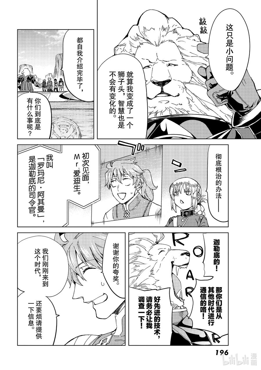 《Fate_Grand Order-turas realta-》38 第五特异点2 第8页
