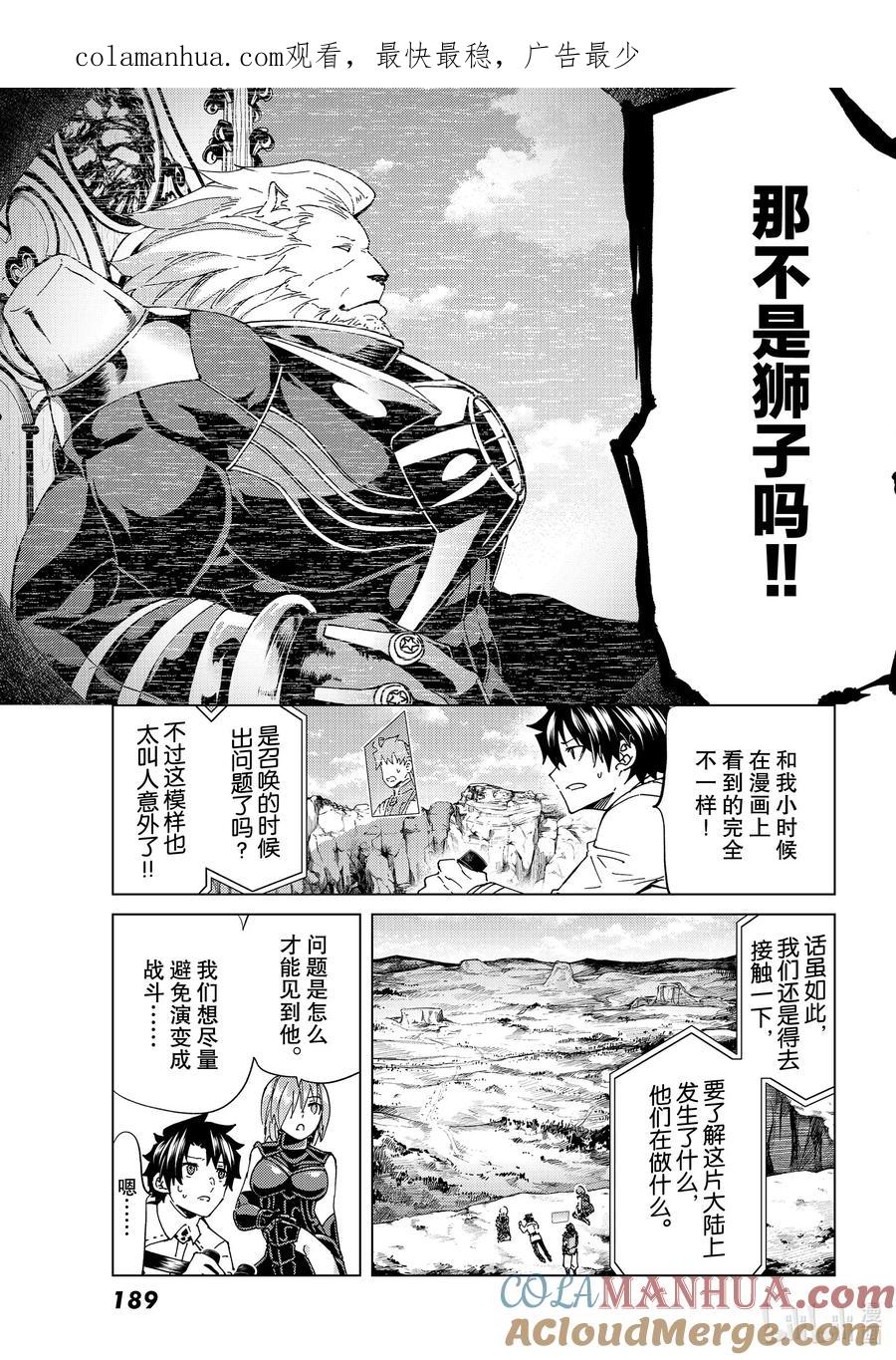《Fate_Grand Order-turas realta-》38 第五特异点2 第1页