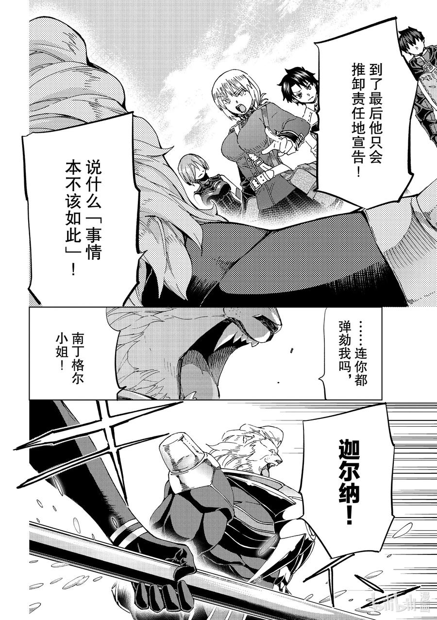 《Fate_Grand Order-turas realta-》38 第五特异点2 第18页