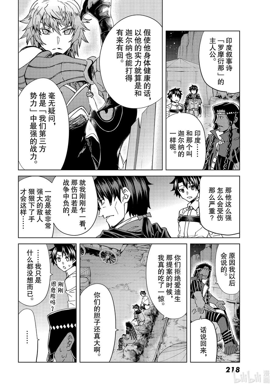 《Fate_Grand Order-turas realta-》38 第五特异点2 第30页