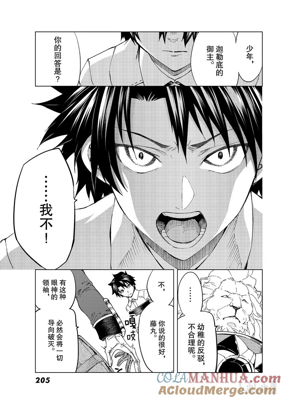 《Fate_Grand Order-turas realta-》38 第五特异点2 第17页