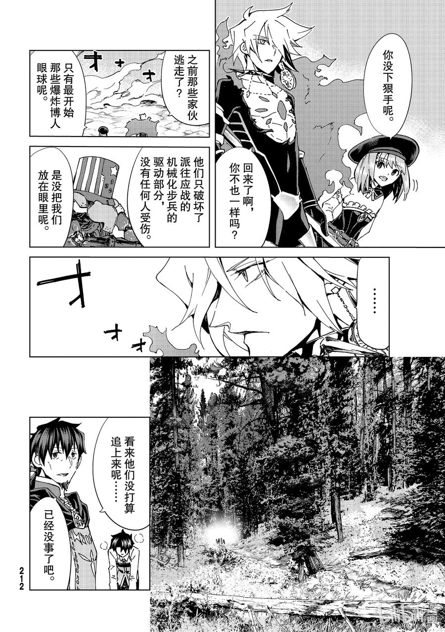 《Fate_Grand Order-turas realta-》38 第五特异点2 第24页