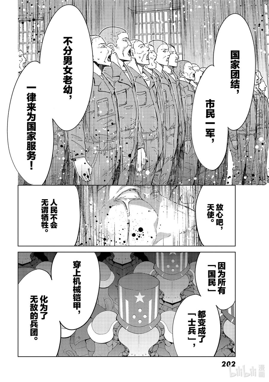 《Fate_Grand Order-turas realta-》38 第五特异点2 第14页