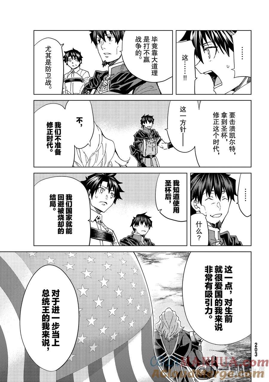 《Fate_Grand Order-turas realta-》38 第五特异点2 第15页
