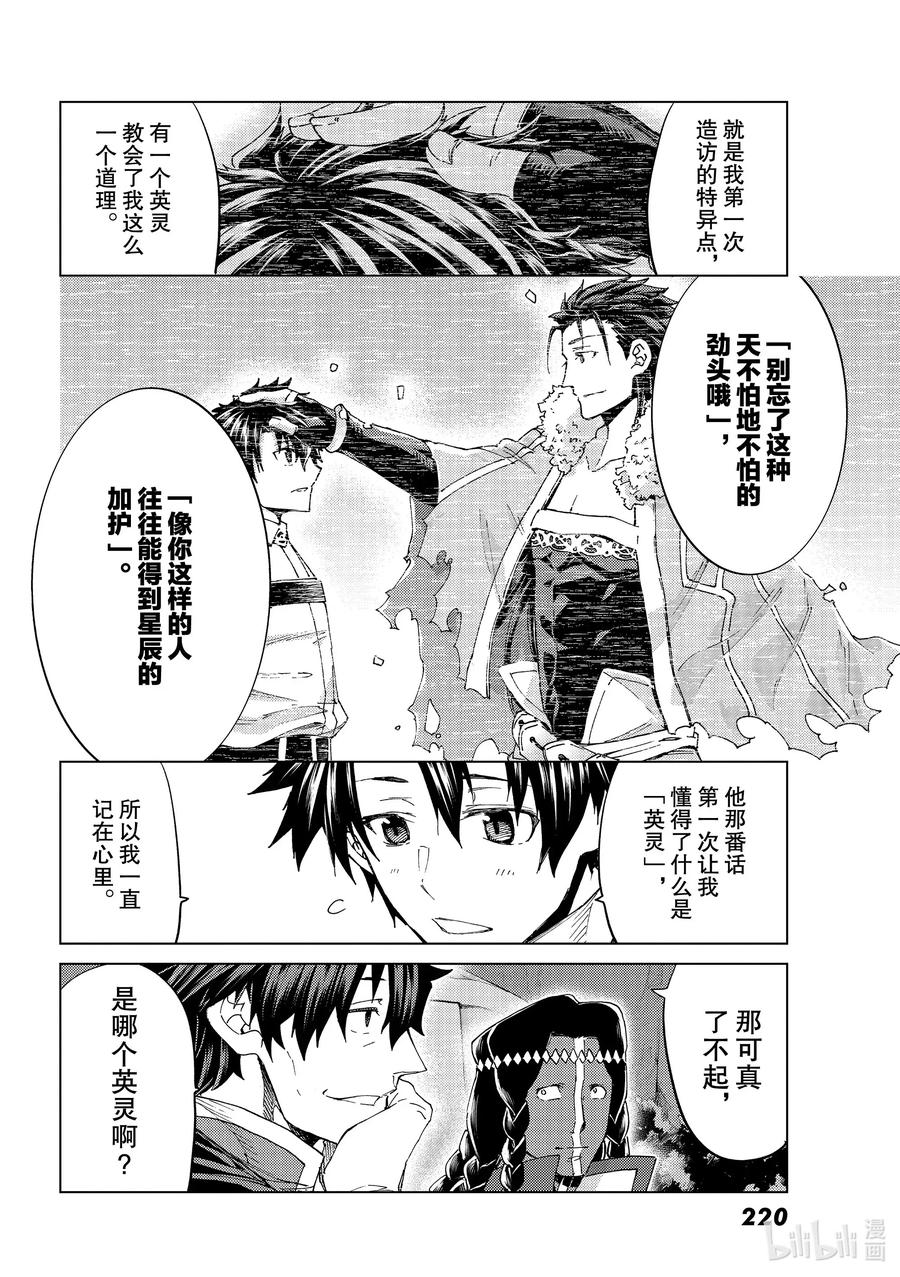 《Fate_Grand Order-turas realta-》38 第五特异点2 第32页