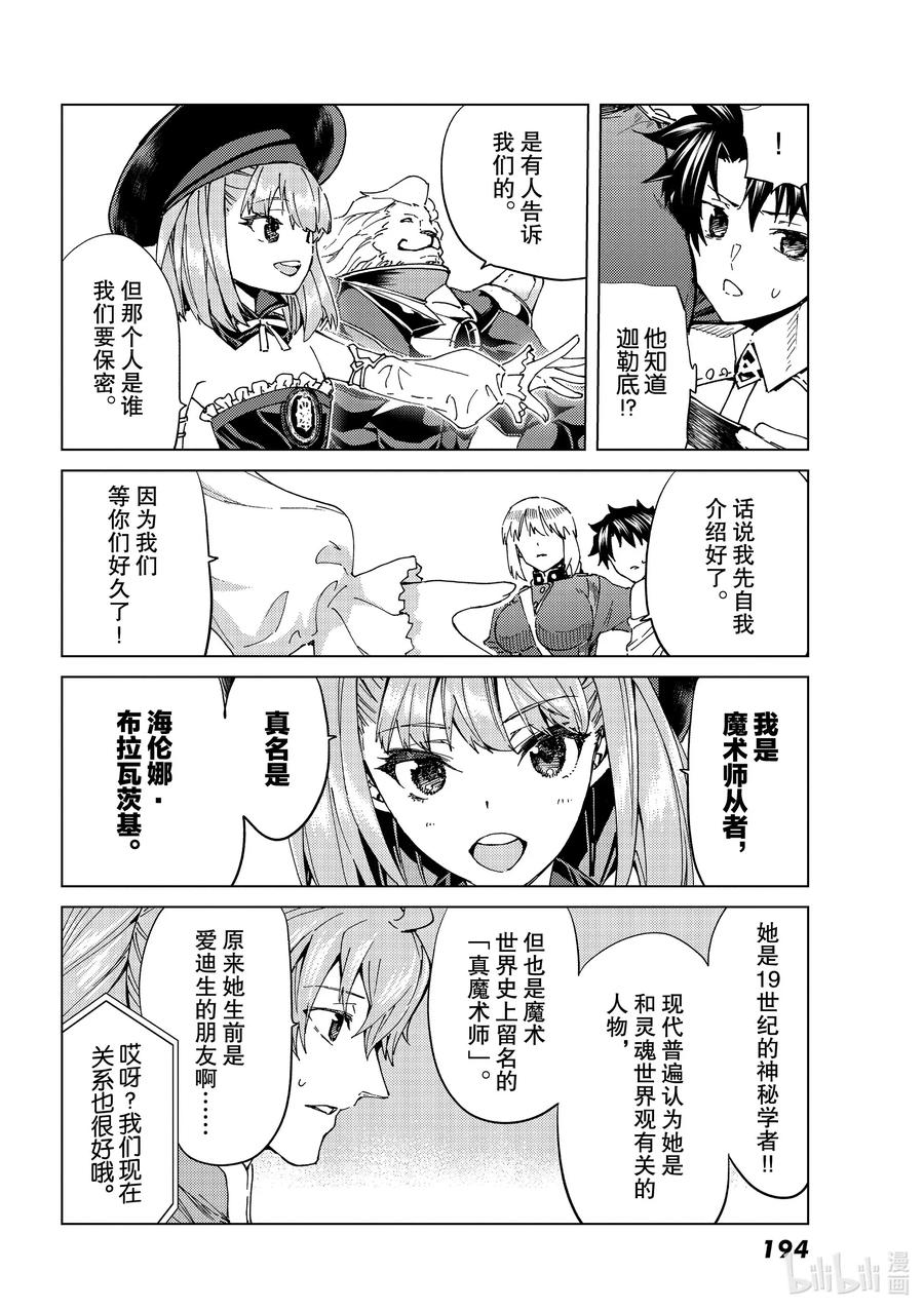 《Fate_Grand Order-turas realta-》38 第五特异点2 第6页