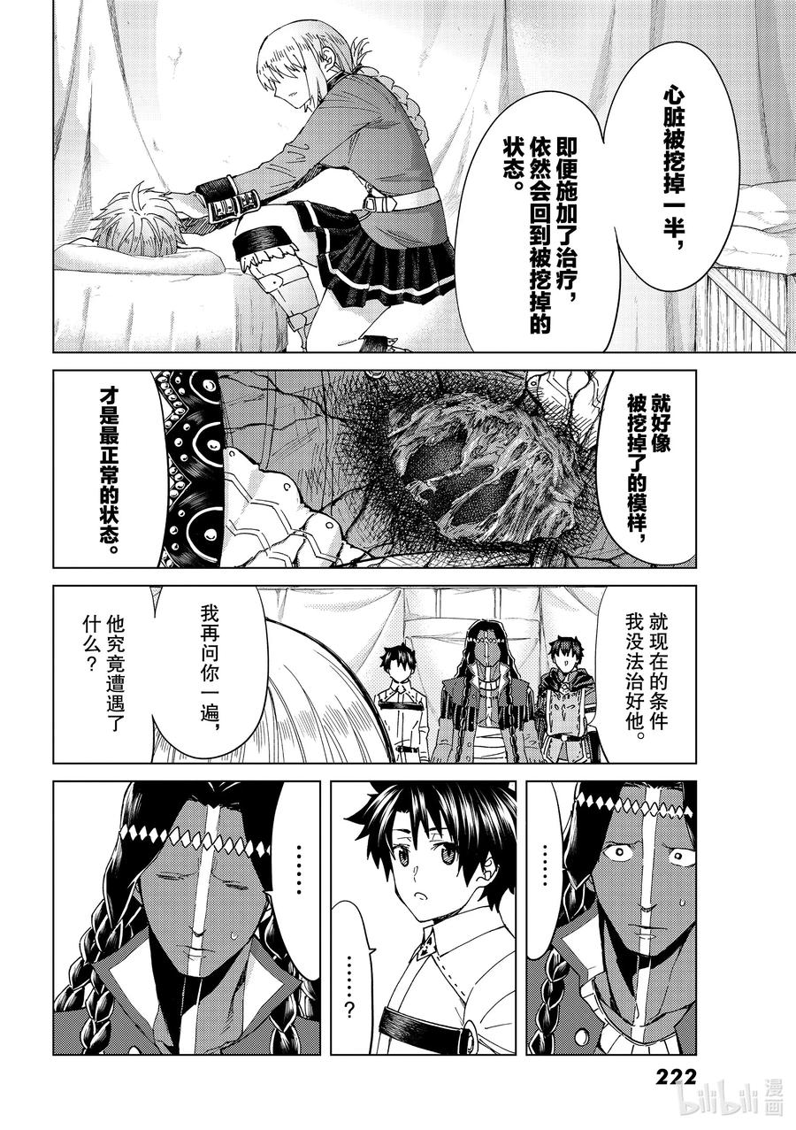 《Fate_Grand Order-turas realta-》38 第五特异点2 第34页