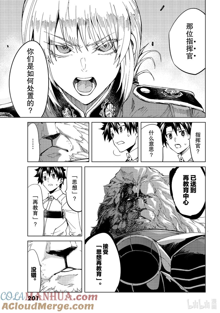 《Fate_Grand Order-turas realta-》38 第五特异点2 第13页