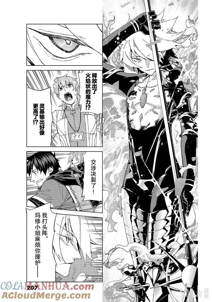 《Fate_Grand Order-turas realta-》38 第五特异点2 第19页