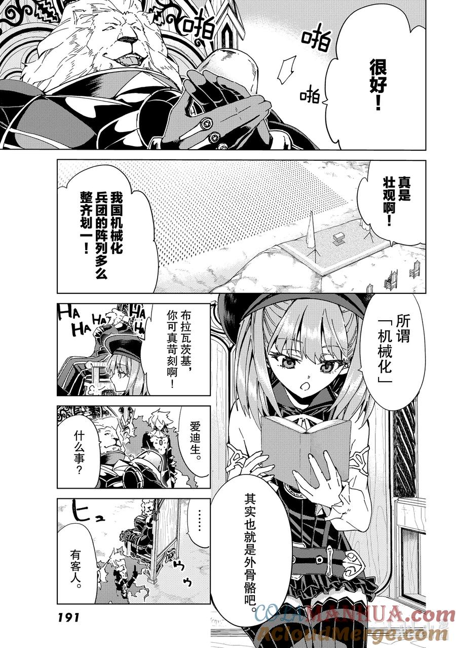 《Fate_Grand Order-turas realta-》38 第五特异点2 第3页
