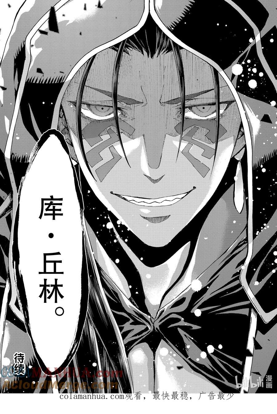 《Fate_Grand Order-turas realta-》38 第五特异点2 第39页