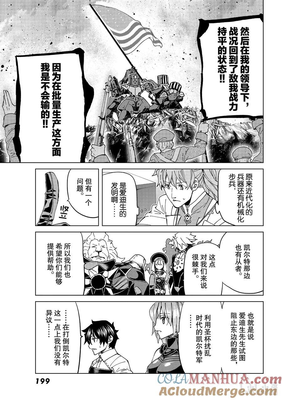 《Fate_Grand Order-turas realta-》38 第五特异点2 第11页