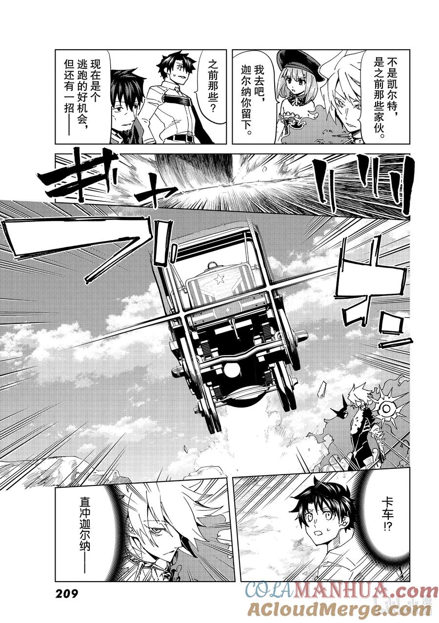 《Fate_Grand Order-turas realta-》38 第五特异点2 第21页