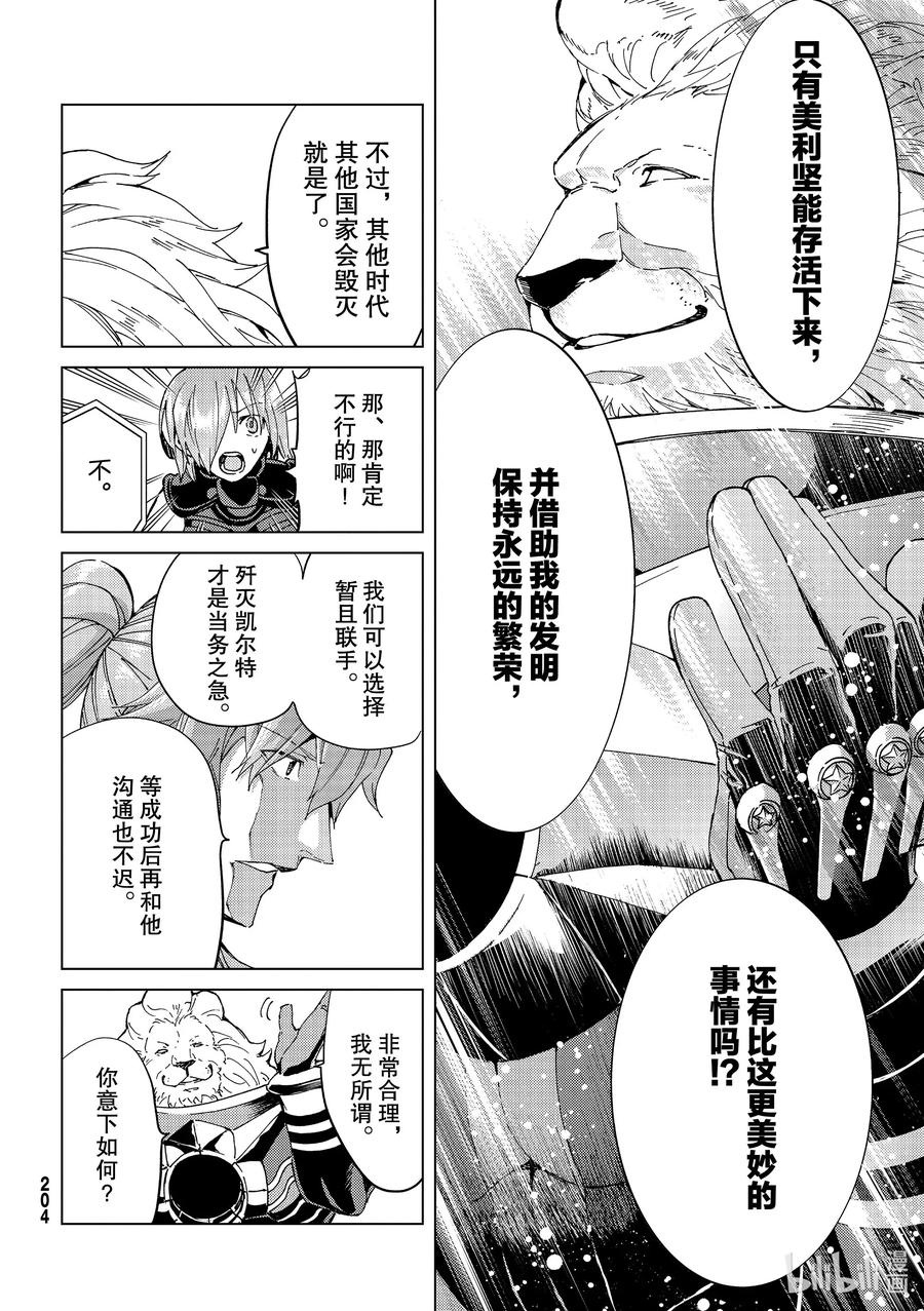 《Fate_Grand Order-turas realta-》38 第五特异点2 第16页