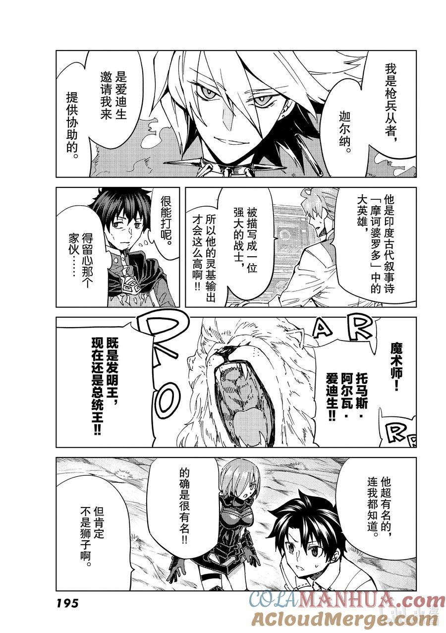 《Fate_Grand Order-turas realta-》38 第五特异点2 第7页
