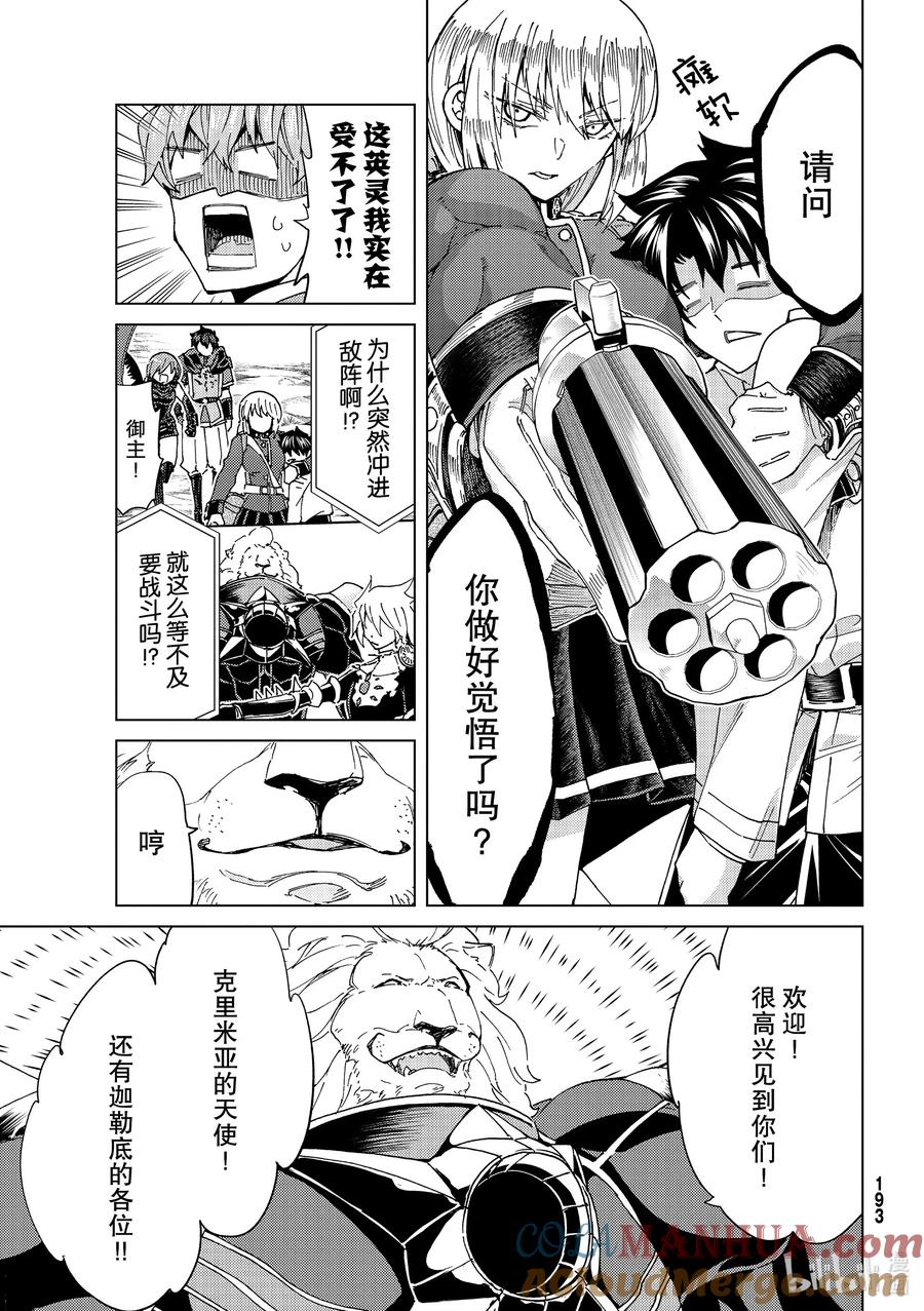 《Fate_Grand Order-turas realta-》38 第五特异点2 第5页