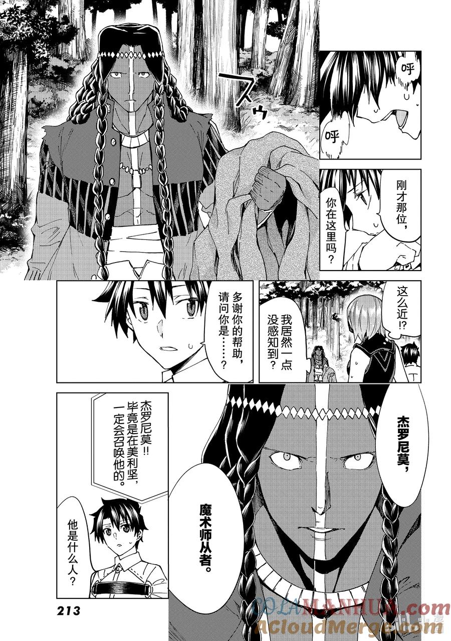《Fate_Grand Order-turas realta-》38 第五特异点2 第25页