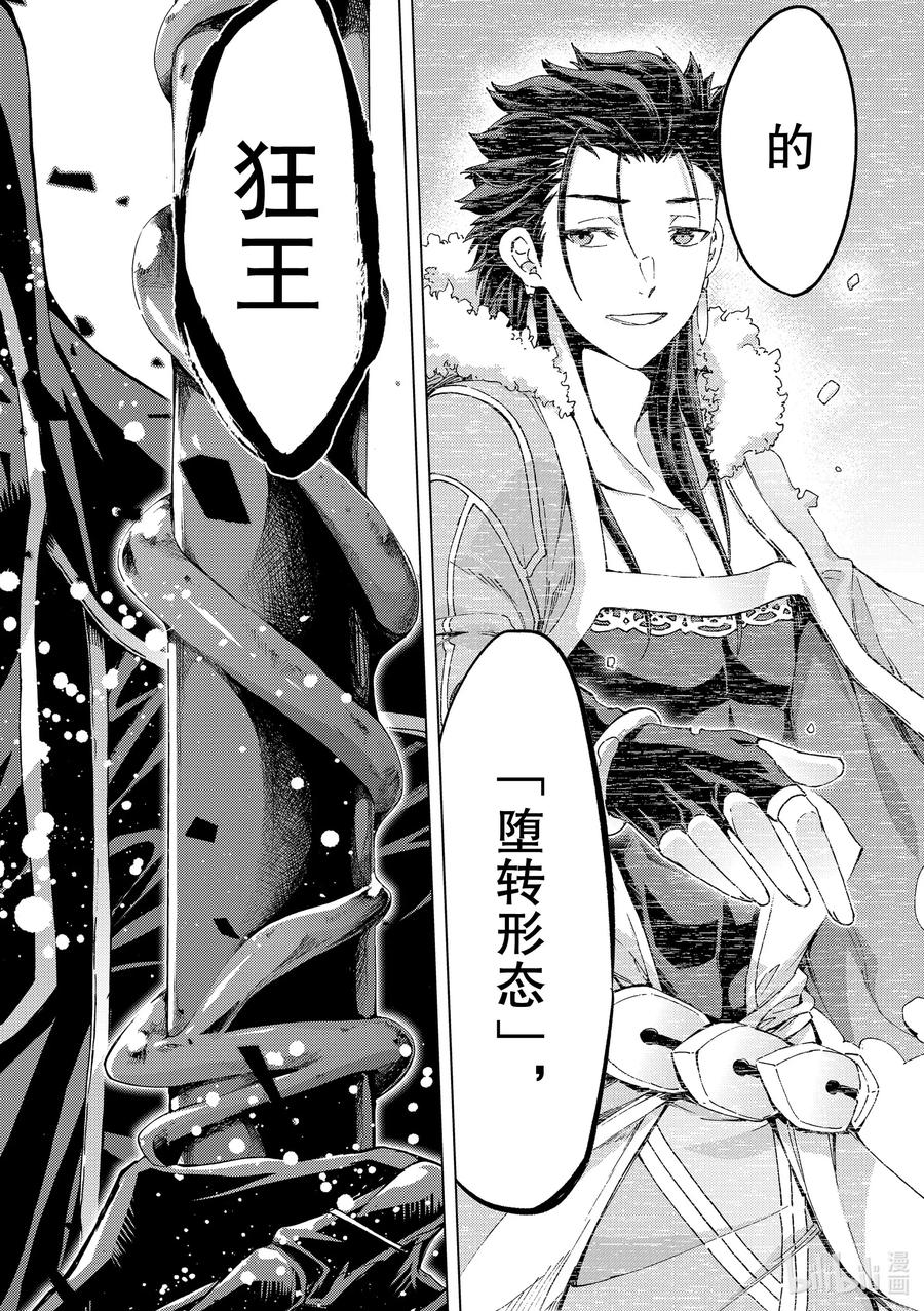 《Fate_Grand Order-turas realta-》38 第五特异点2 第38页