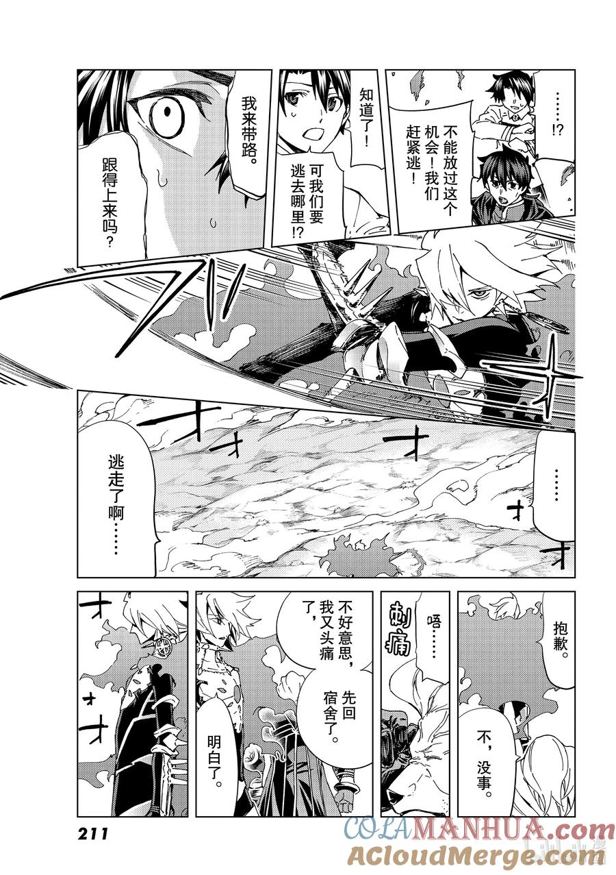 《Fate_Grand Order-turas realta-》38 第五特异点2 第23页