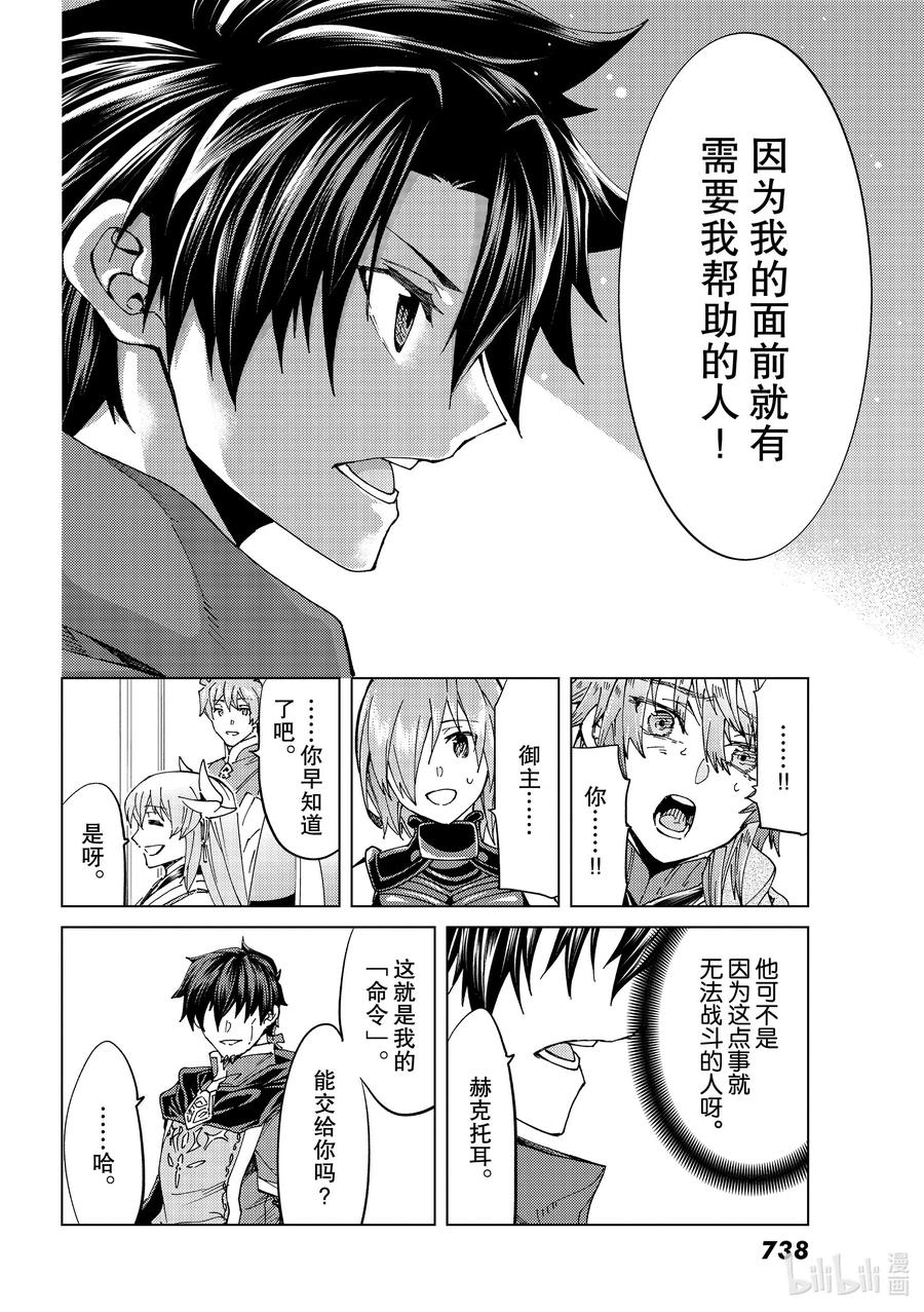 《Fate_Grand Order-turas realta-》39 第五特异点3 第36页