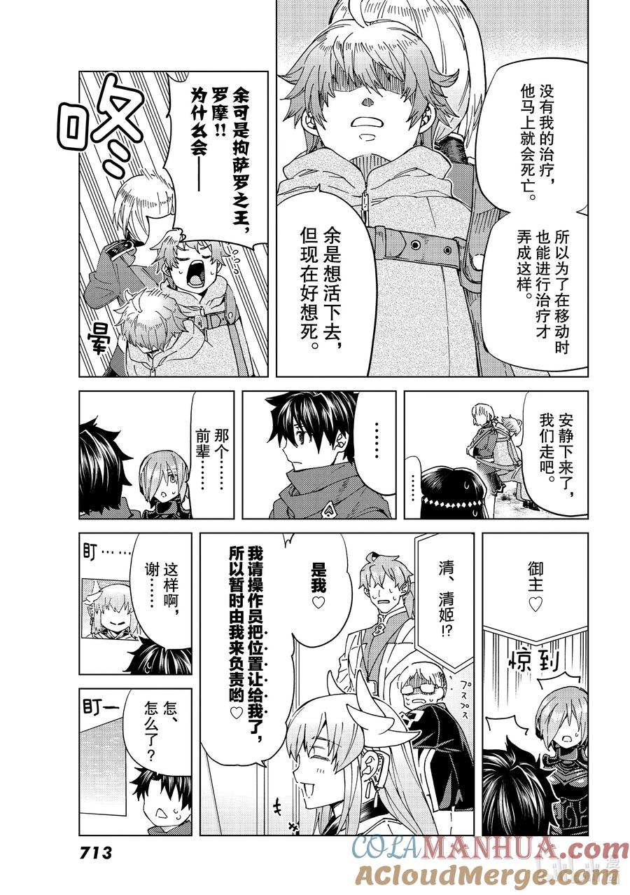 《Fate_Grand Order-turas realta-》39 第五特异点3 第11页